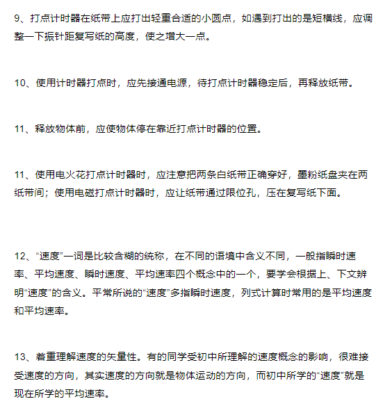 地表最全!高中物理189个易错点